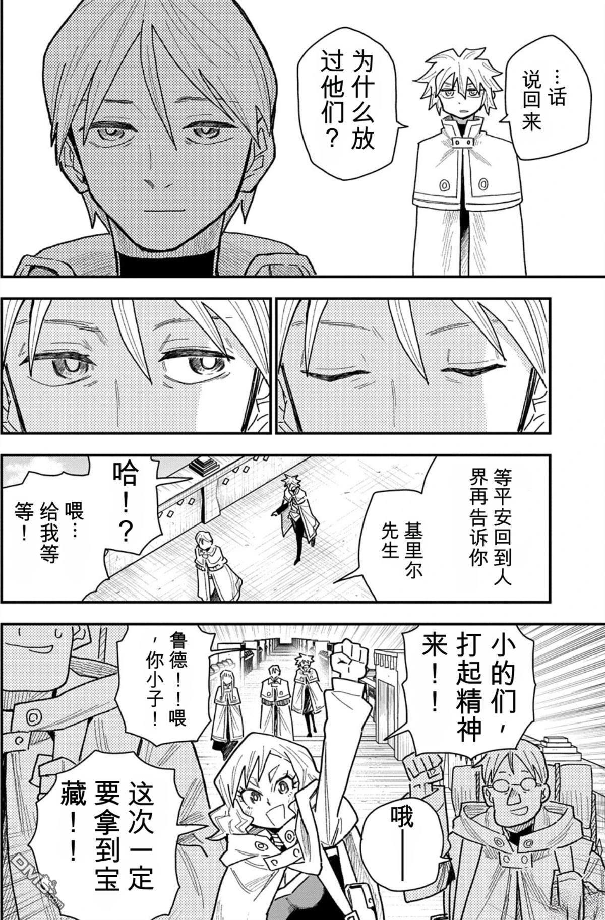 终末的索鲁特 第24话 第25页