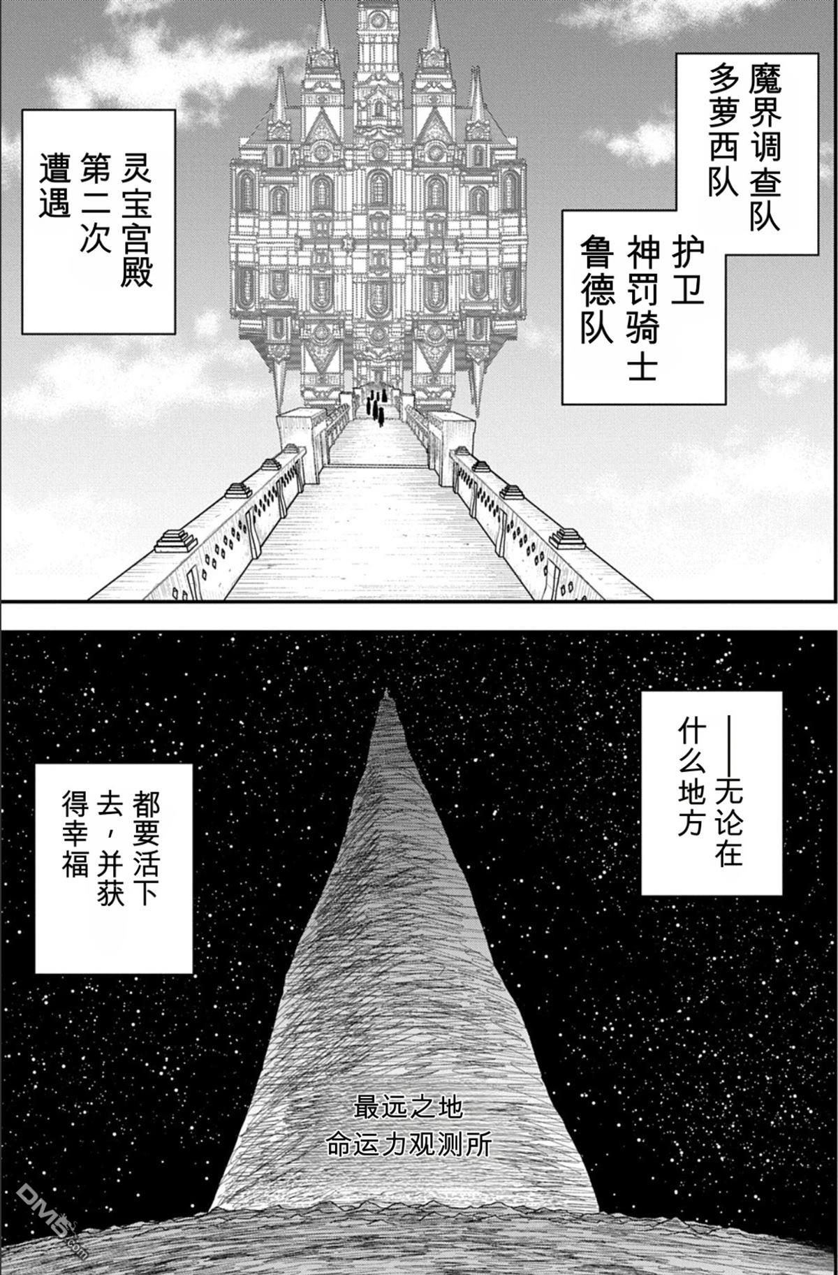 终末的索鲁特 第24话 第26页