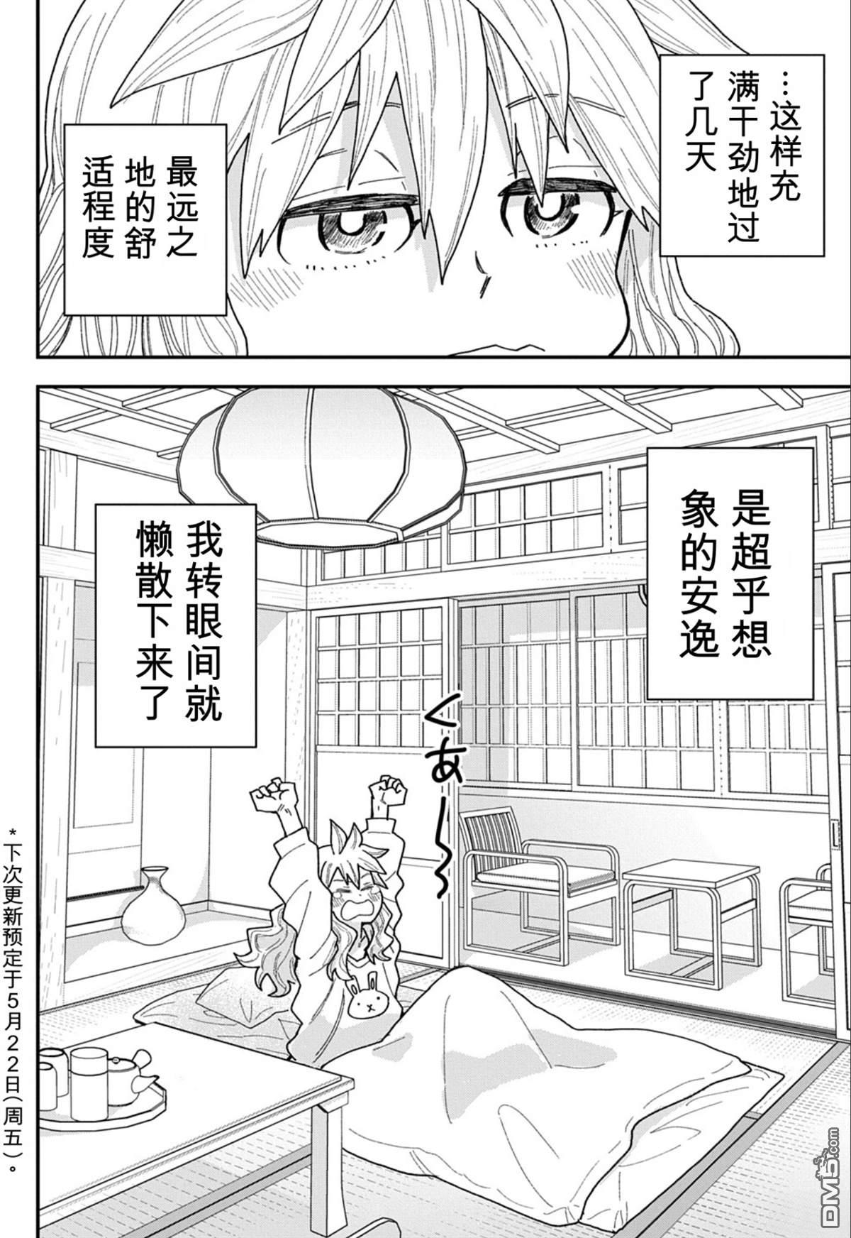 终末的索鲁特 第24话 第27页
