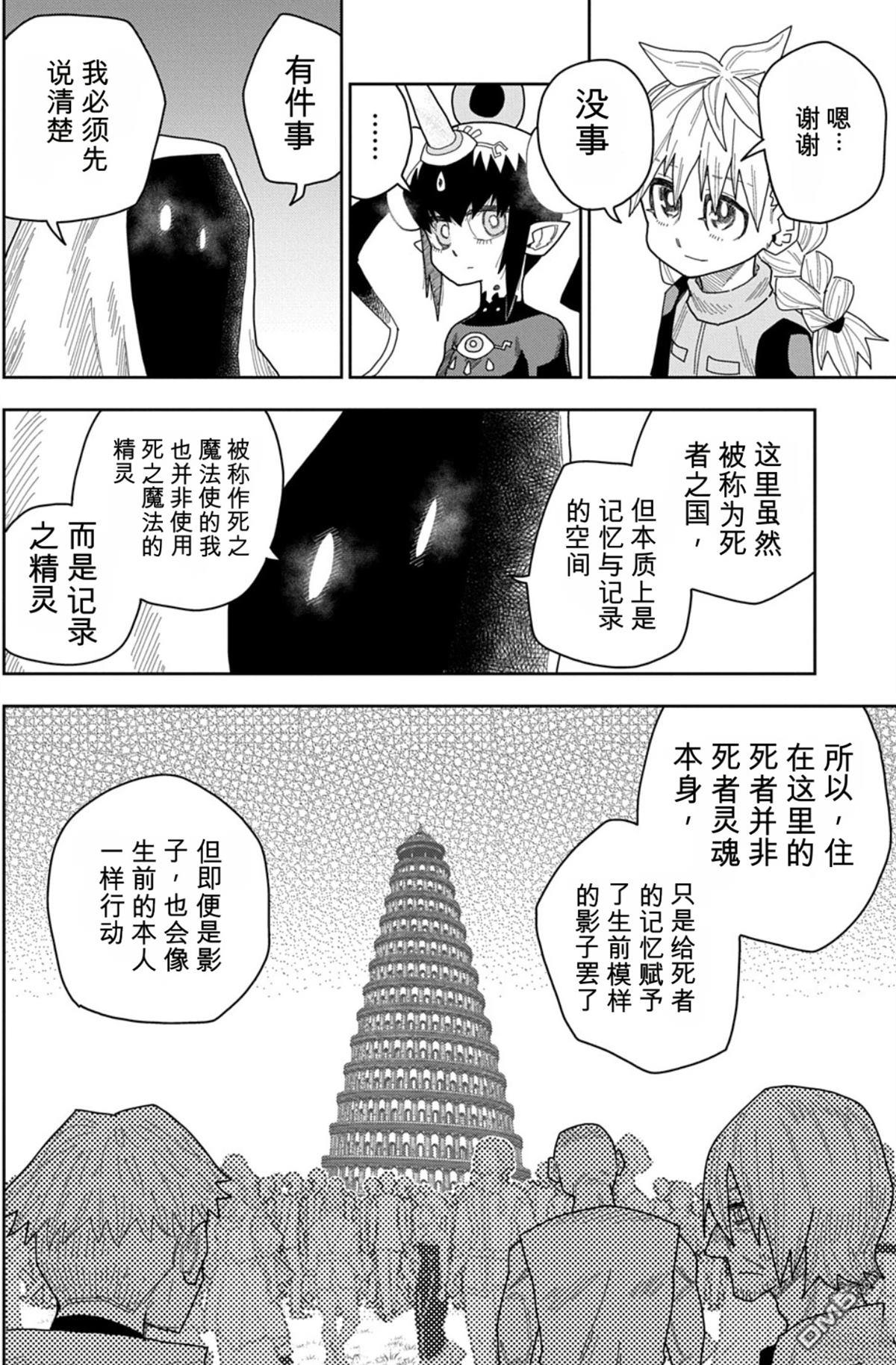 终末的索鲁特 第24话 第3页
