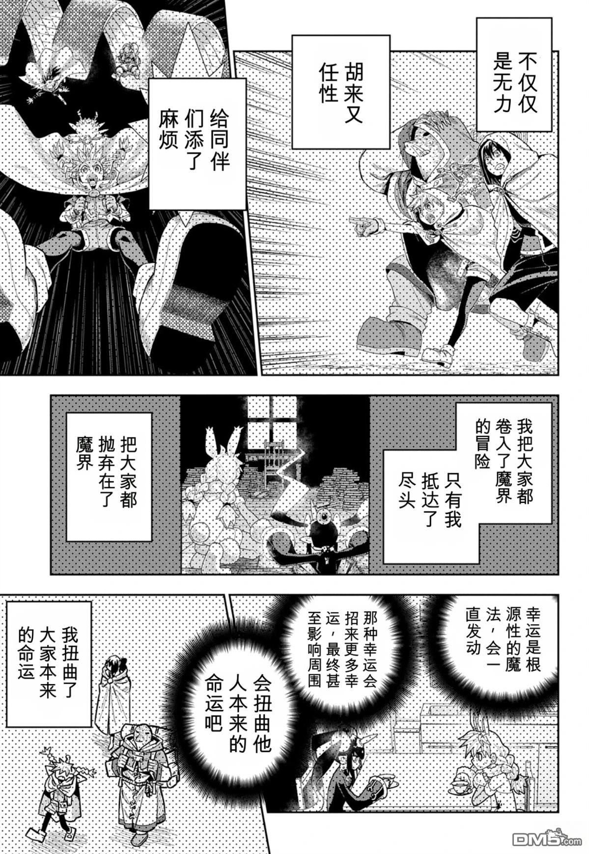 终末的索鲁特 第25话 第10页