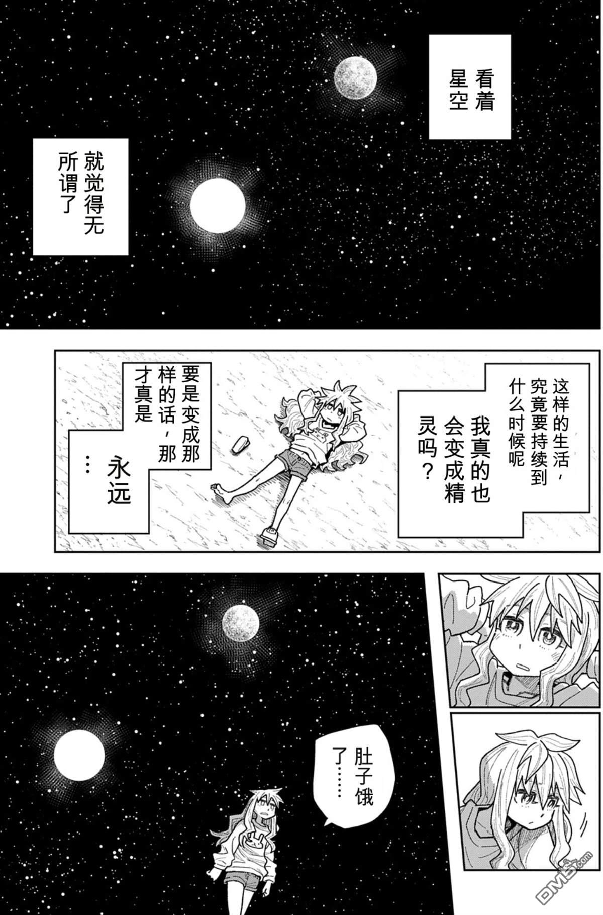 终末的索鲁特 第25话 第12页