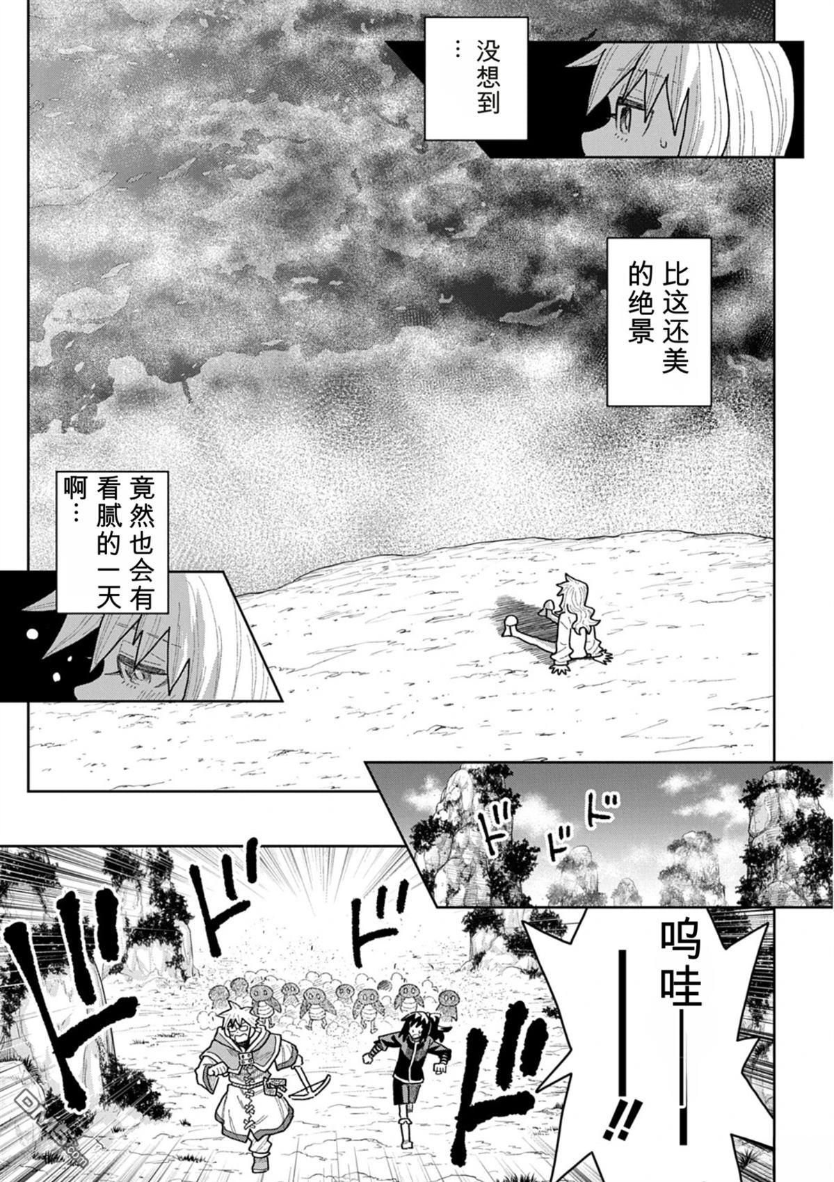 终末的索鲁特 第25话 第14页
