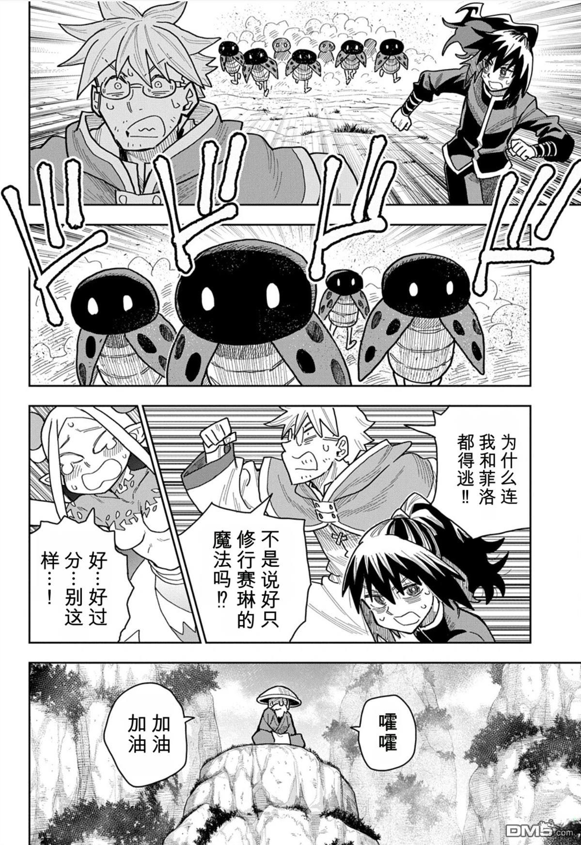 终末的索鲁特 第25话 第15页