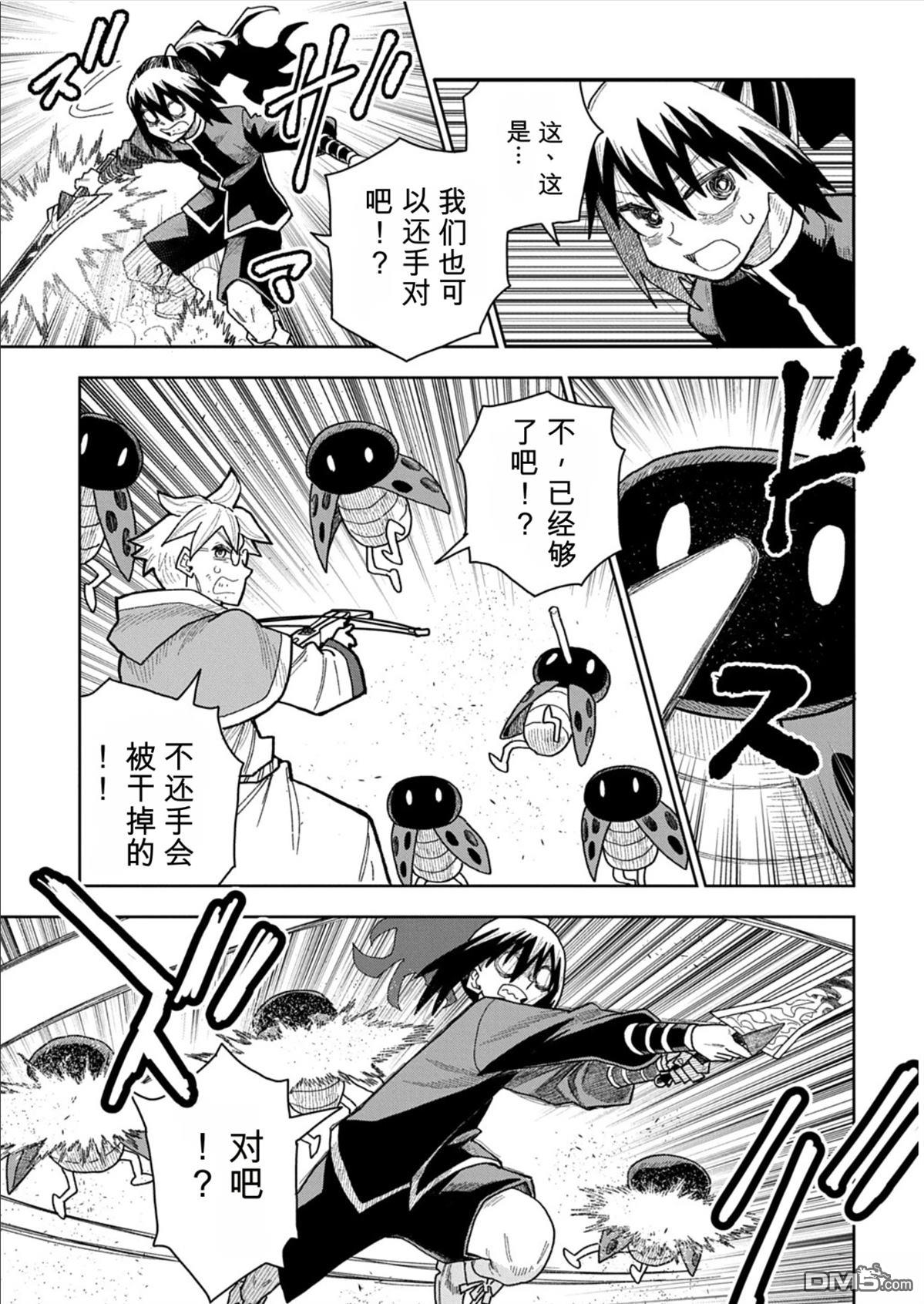 终末的索鲁特 第25话 第16页