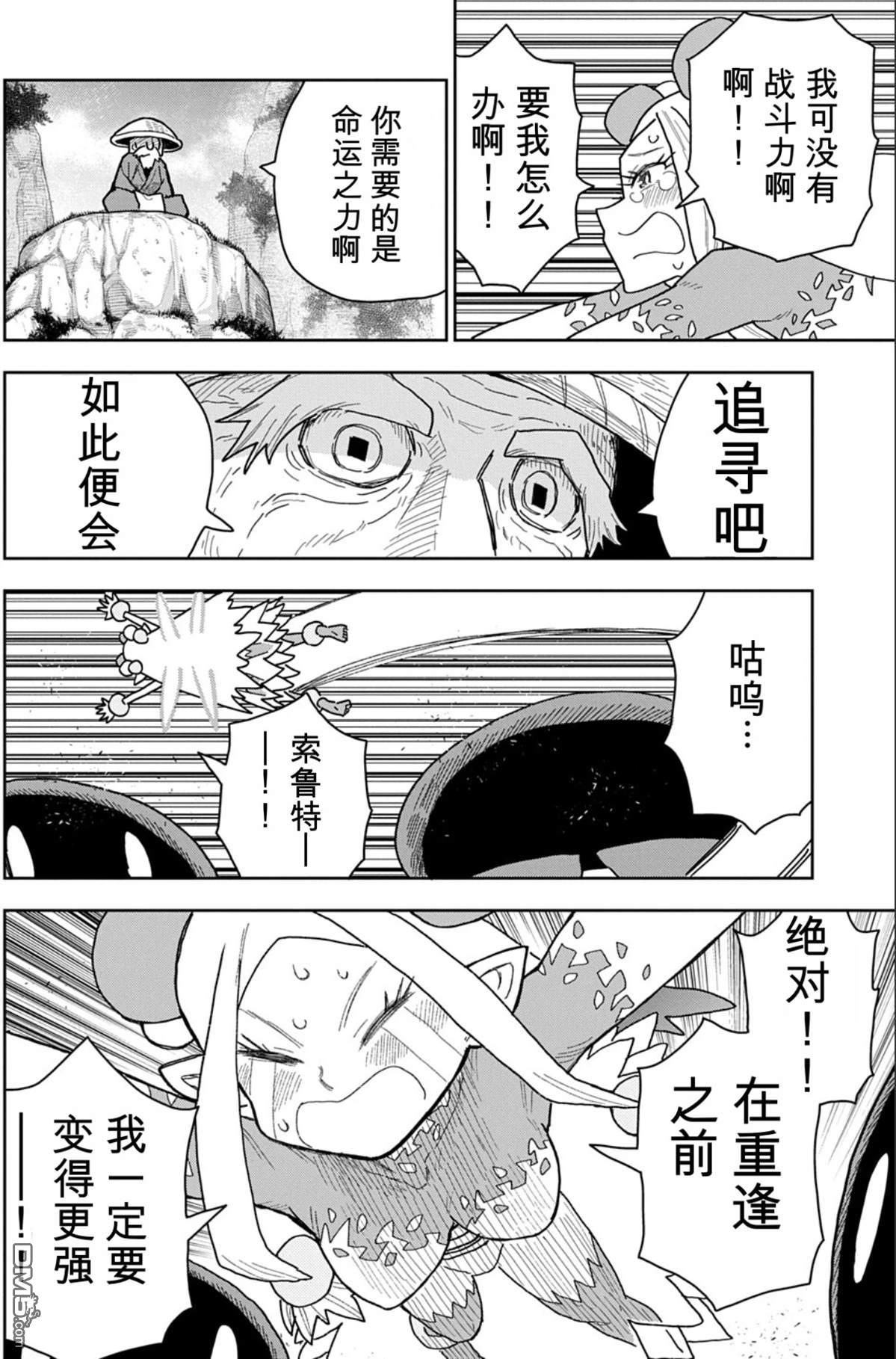 终末的索鲁特 第25话 第17页