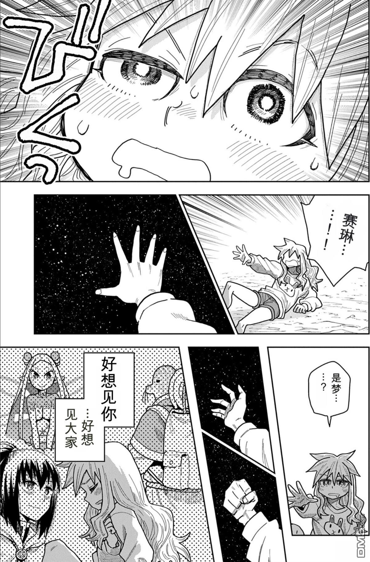 终末的索鲁特 第25话 第18页