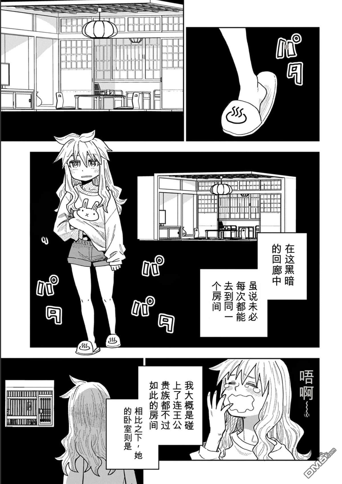终末的索鲁特 第25话 第2页