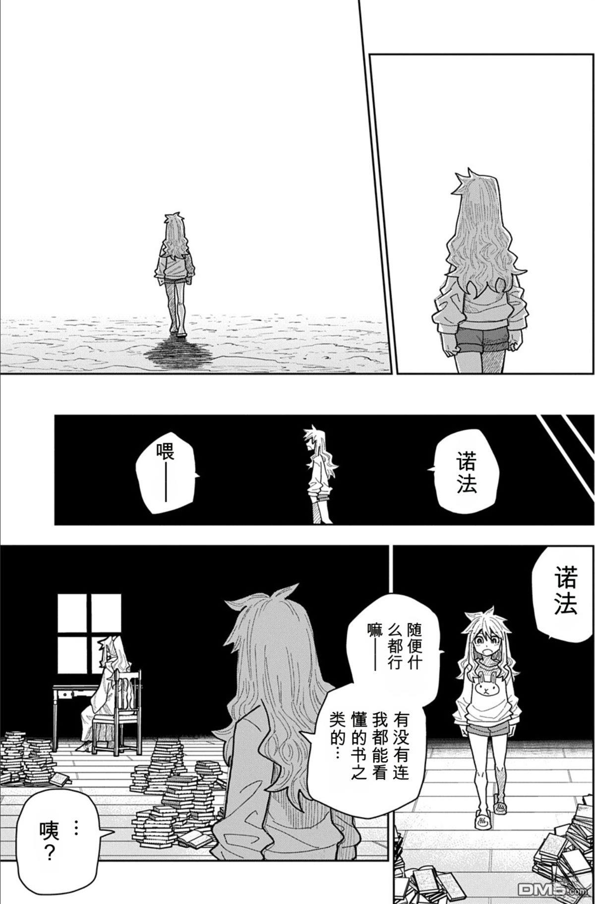终末的索鲁特 第25话 第20页
