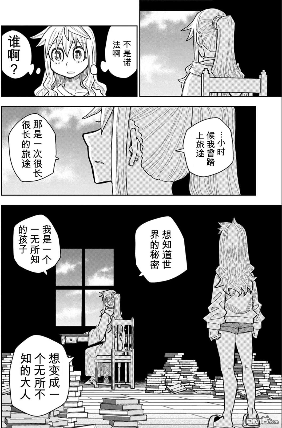 终末的索鲁特 第25话 第21页