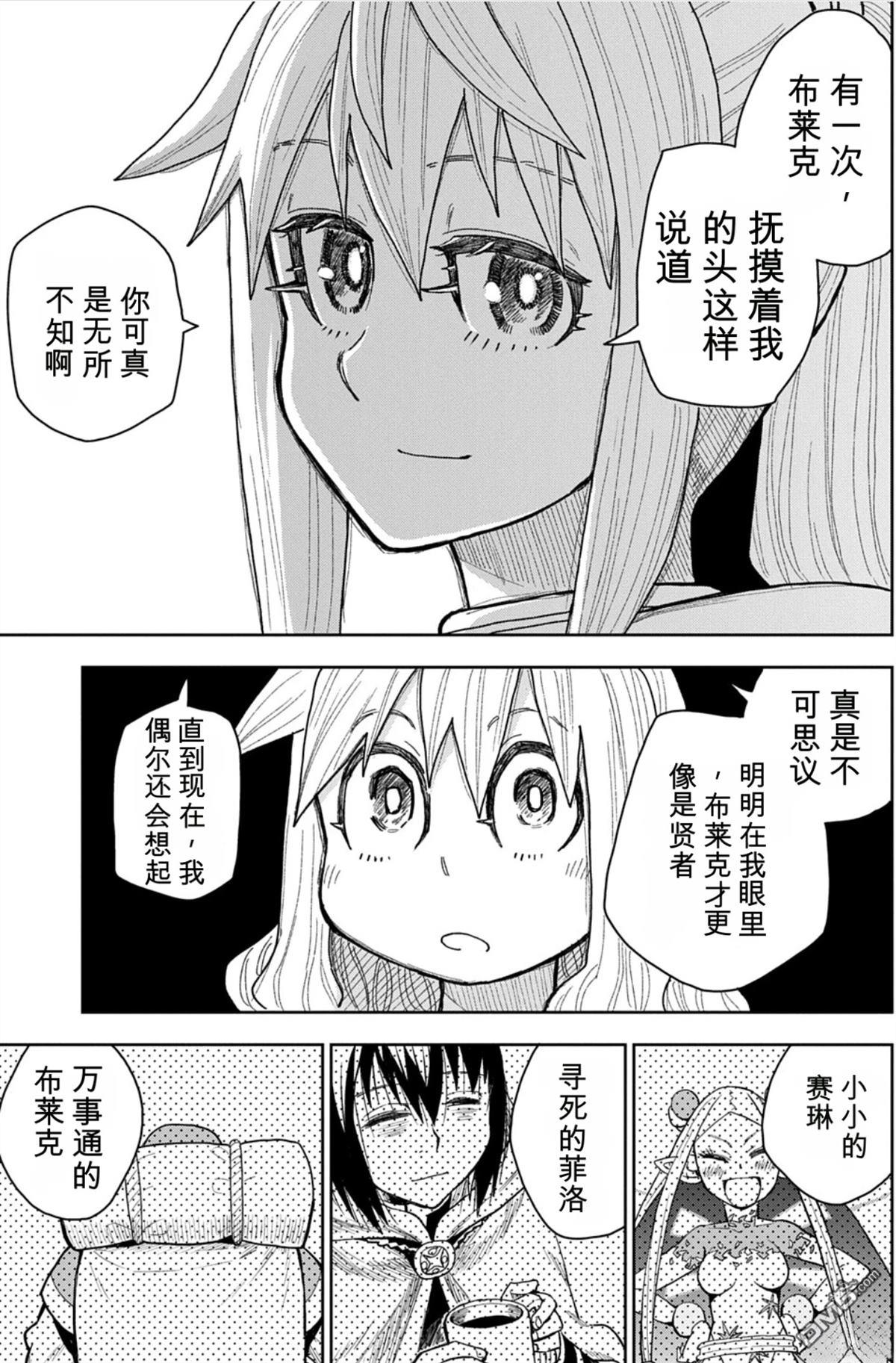 终末的索鲁特 第25话 第22页