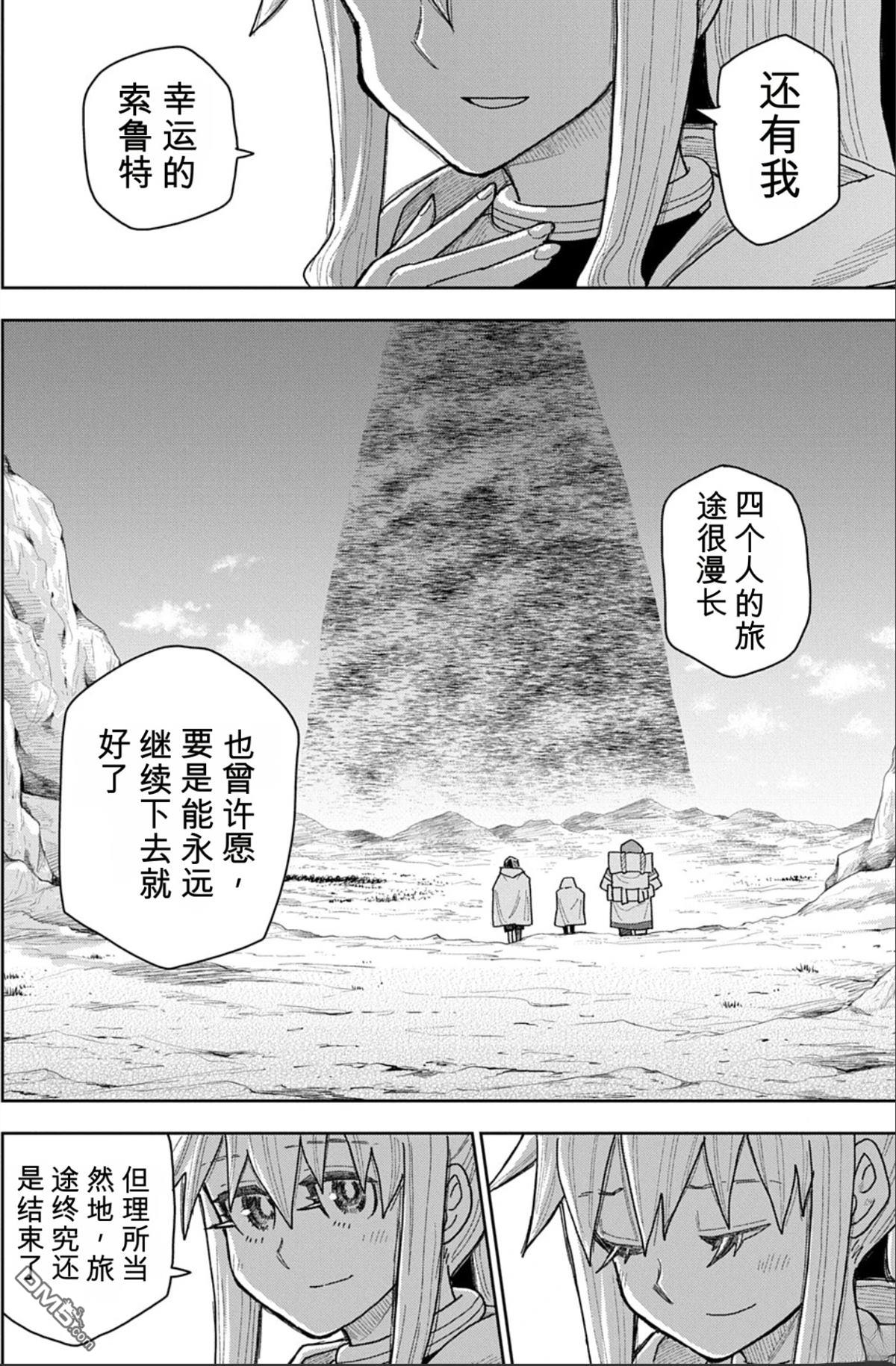 终末的索鲁特 第25话 第23页