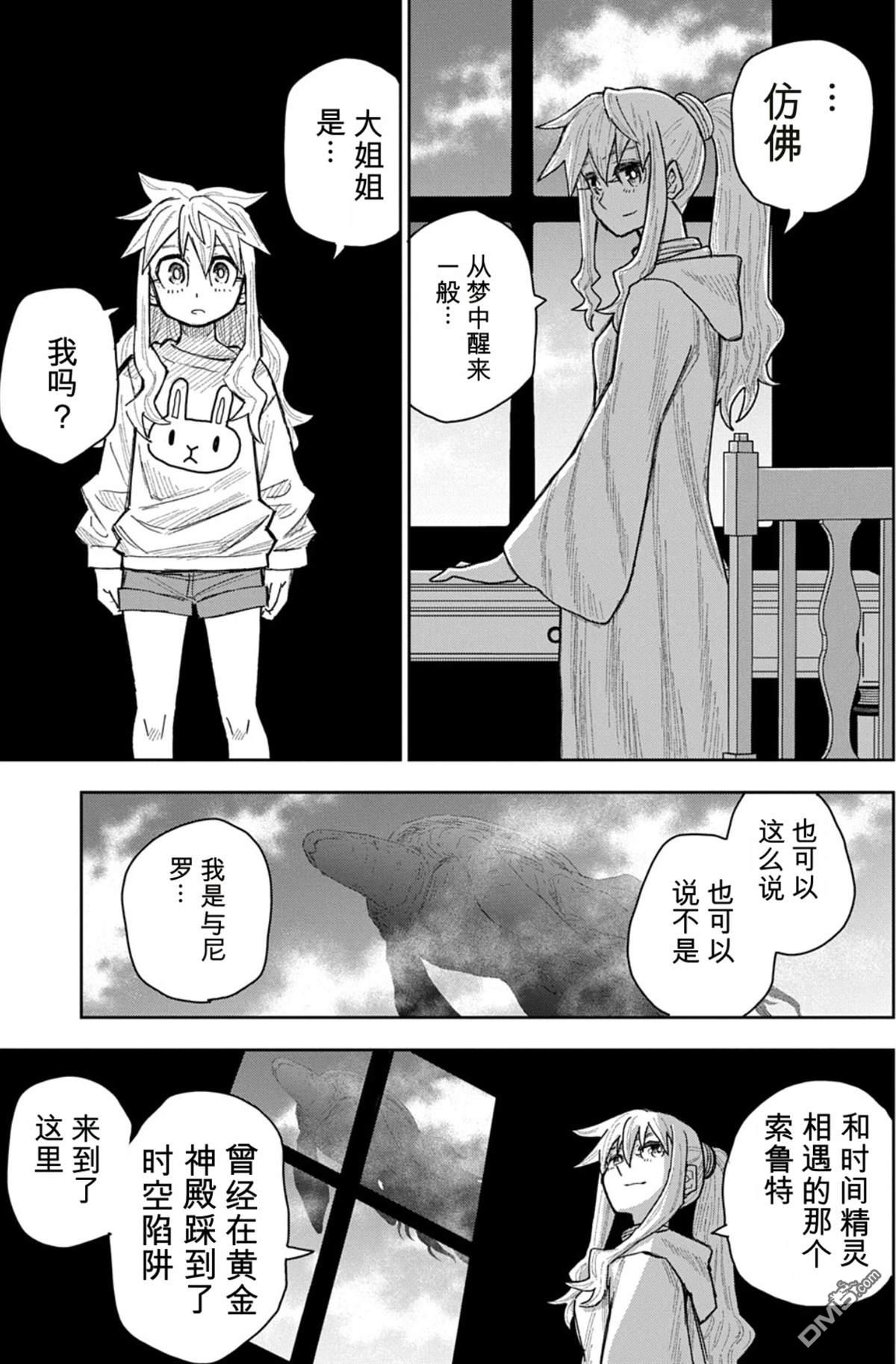 终末的索鲁特 第25话 第24页