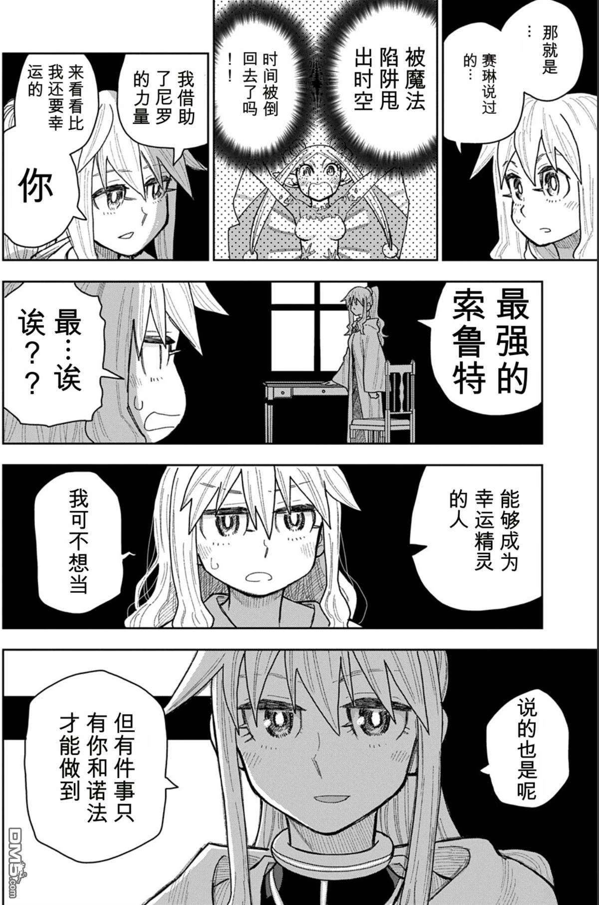 终末的索鲁特 第25话 第25页