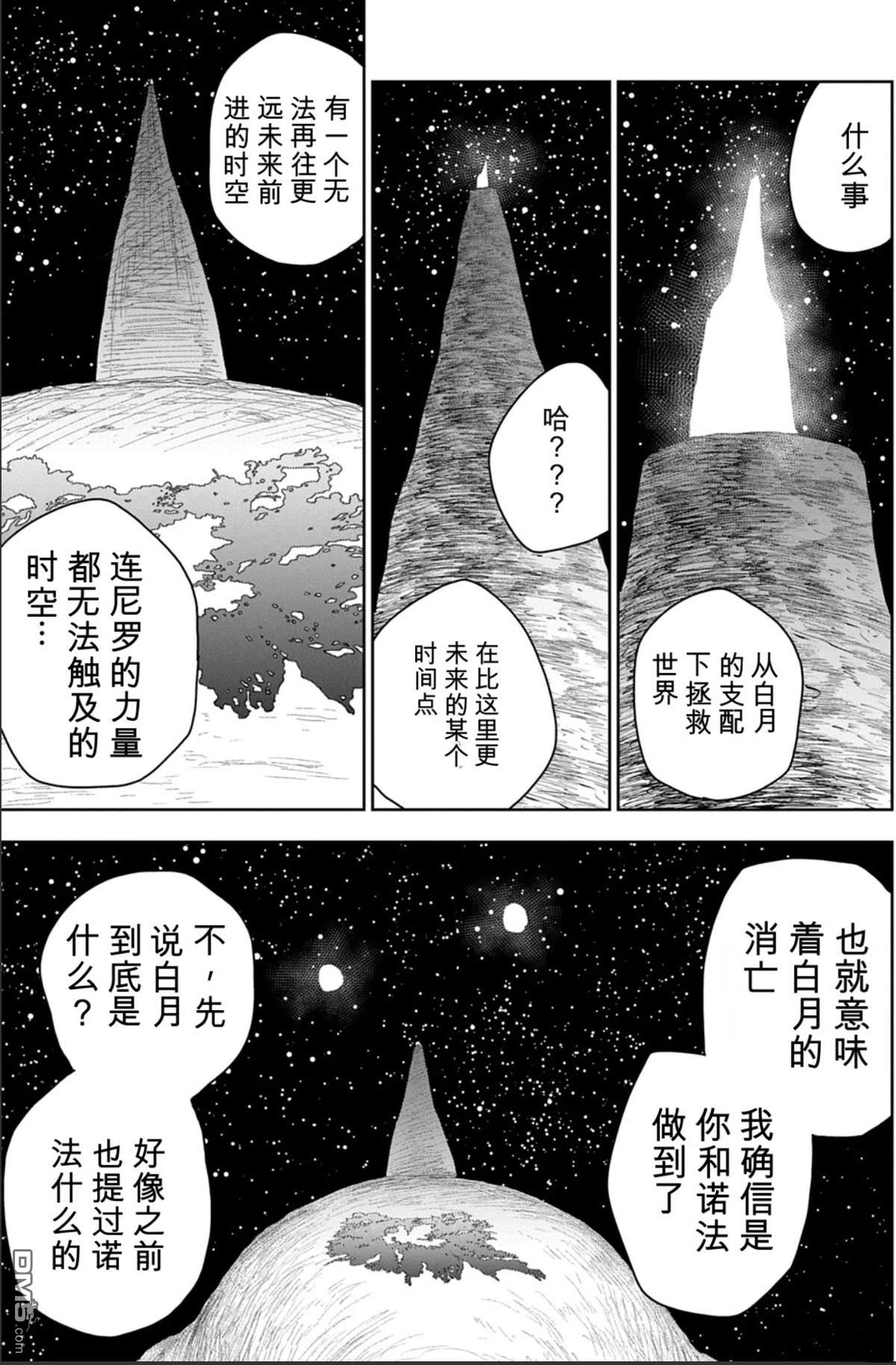 终末的索鲁特 第25话 第26页