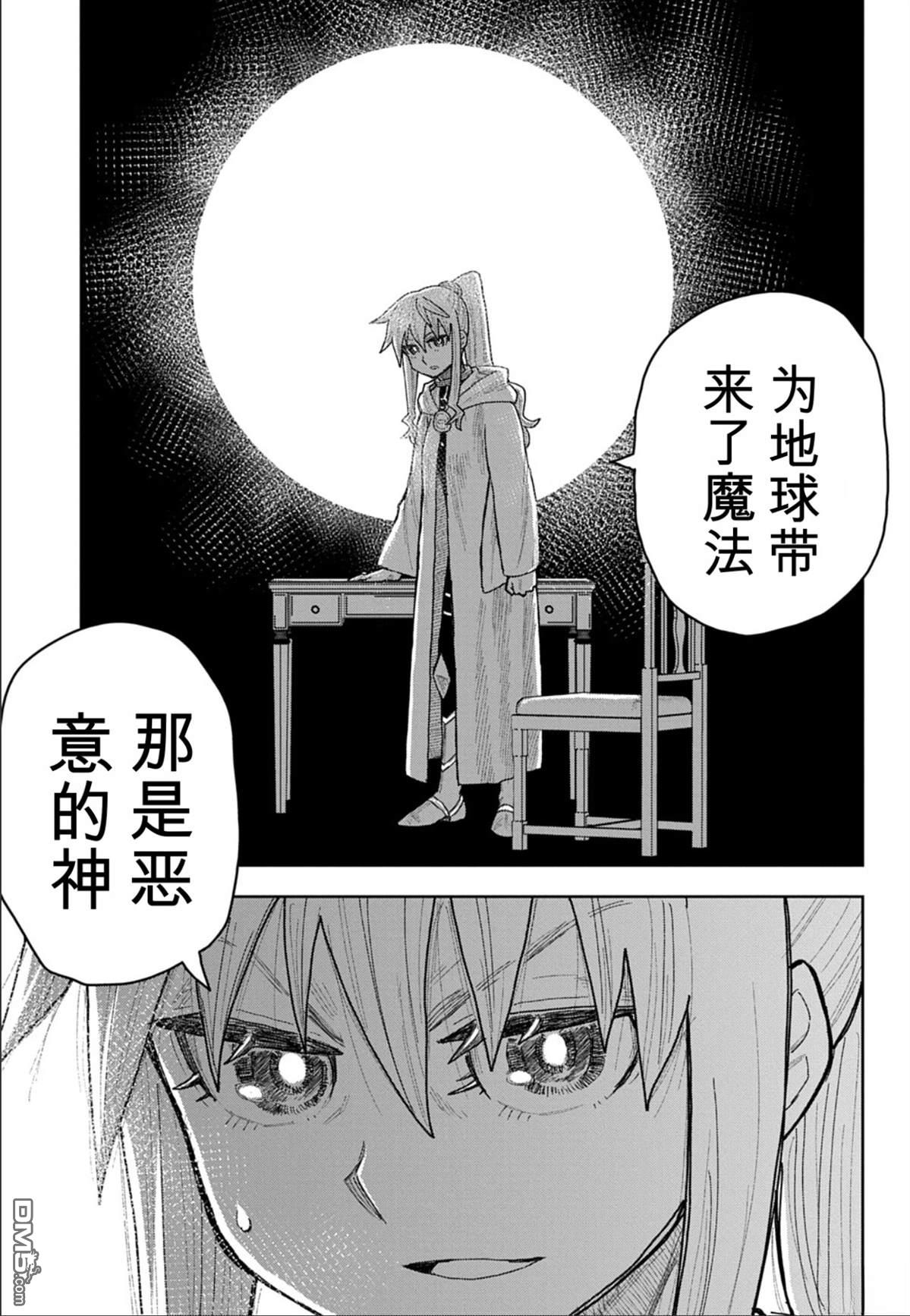 终末的索鲁特 第25话 第28页