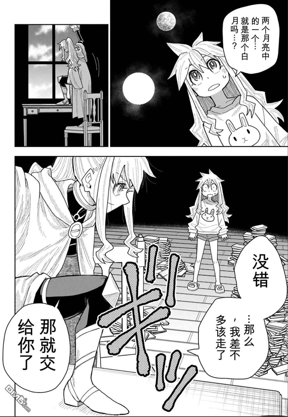 终末的索鲁特 第25话 第29页