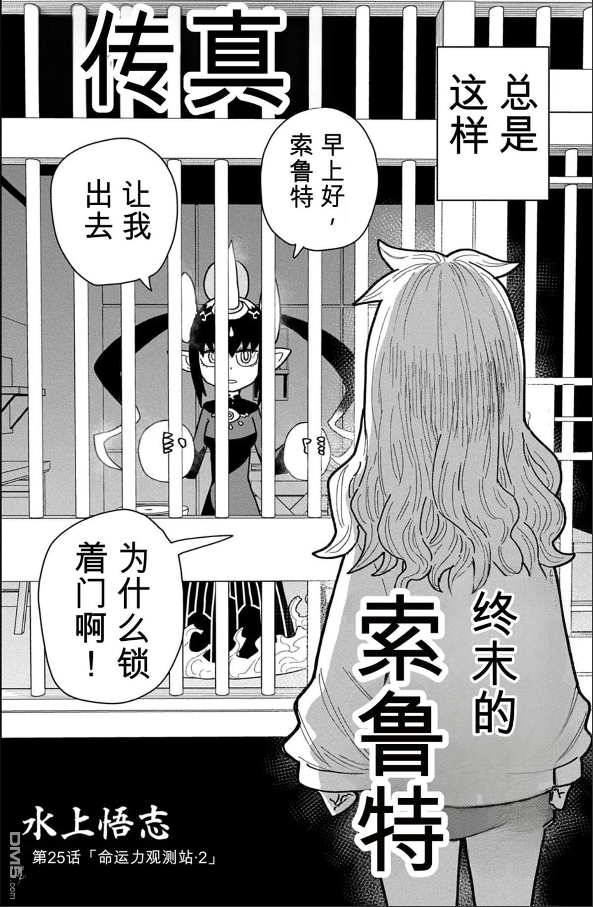 终末的索鲁特 第25话 第3页