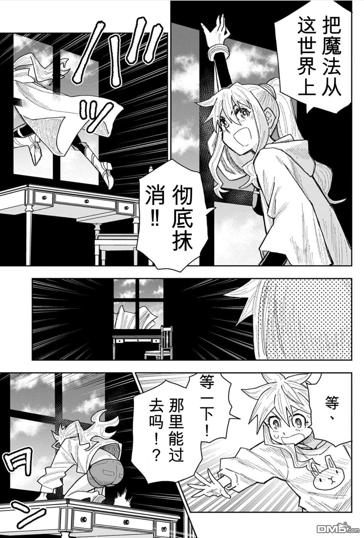终末的索鲁特 第25话 第30页