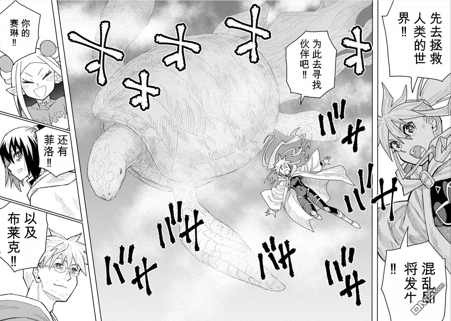 终末的索鲁特 第25话 第31页