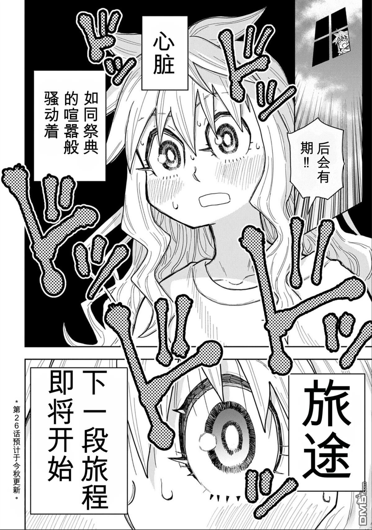 终末的索鲁特 第25话 第32页