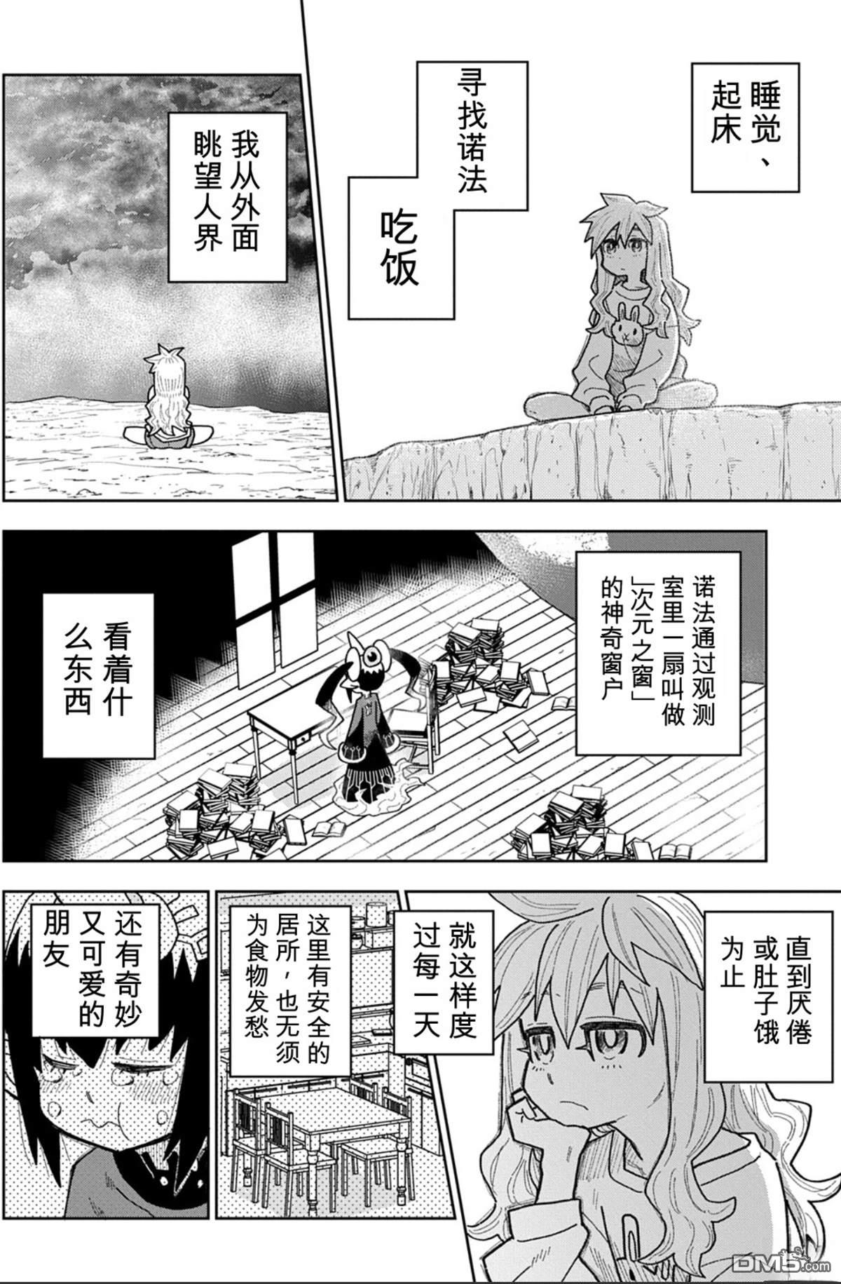 终末的索鲁特 第25话 第5页