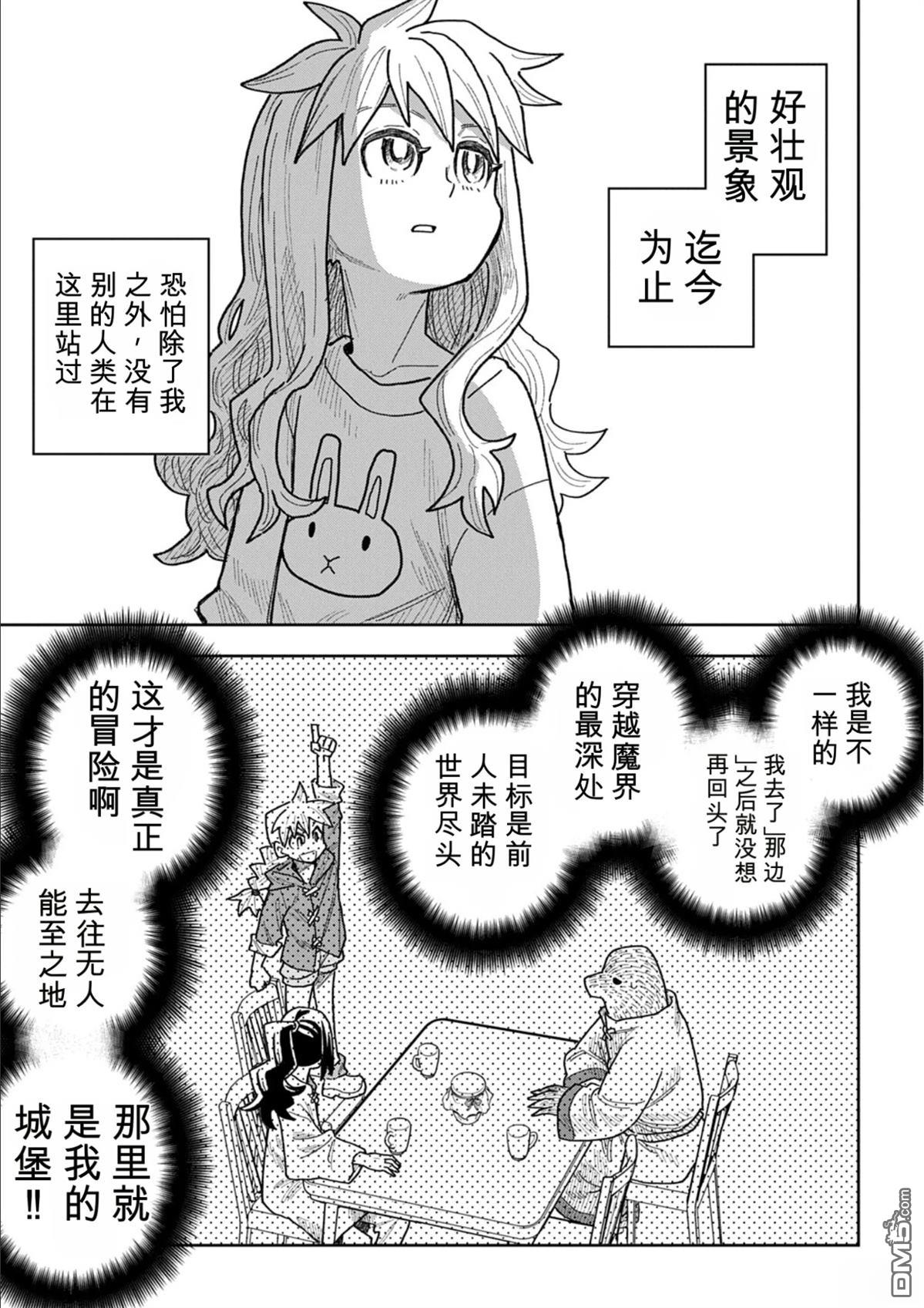 终末的索鲁特 第25话 第8页