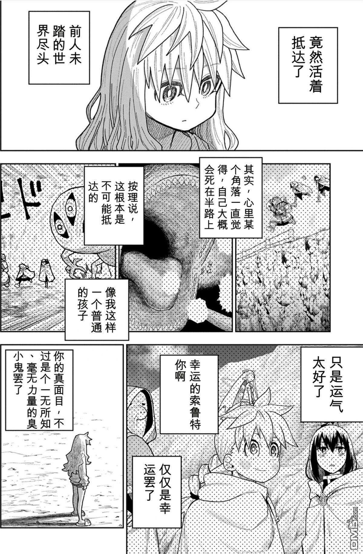 终末的索鲁特 第25话 第9页
