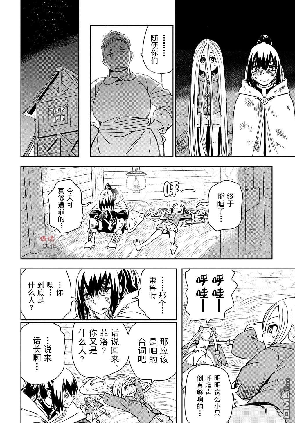 终末的索鲁特 第2话 孩子、妖精、想死的人和鼹鼠 第10页