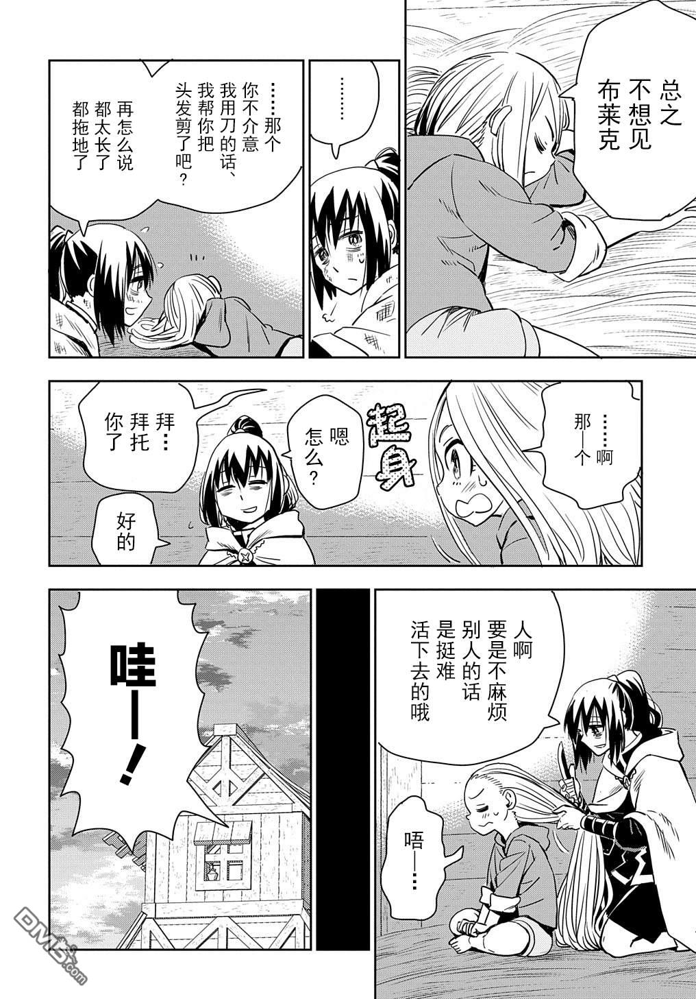 终末的索鲁特 第2话 孩子、妖精、想死的人和鼹鼠 第12页