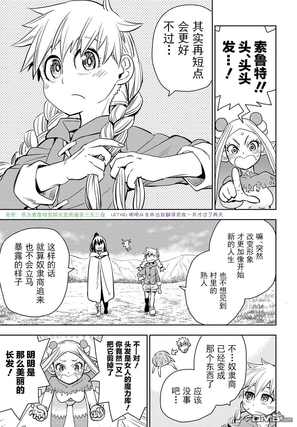 终末的索鲁特 第2话 孩子、妖精、想死的人和鼹鼠 第13页