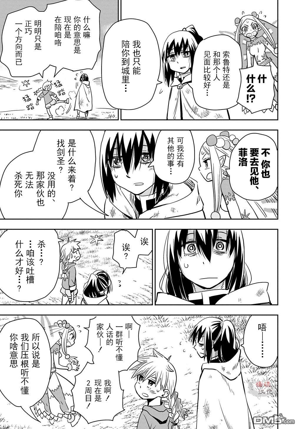 终末的索鲁特 第2话 孩子、妖精、想死的人和鼹鼠 第15页