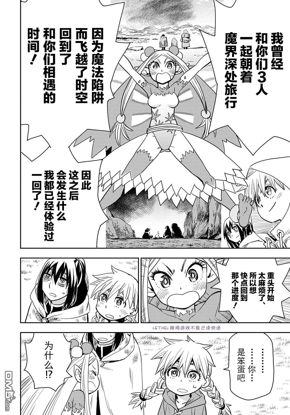 终末的索鲁特 第2话 孩子、妖精、想死的人和鼹鼠 第16页