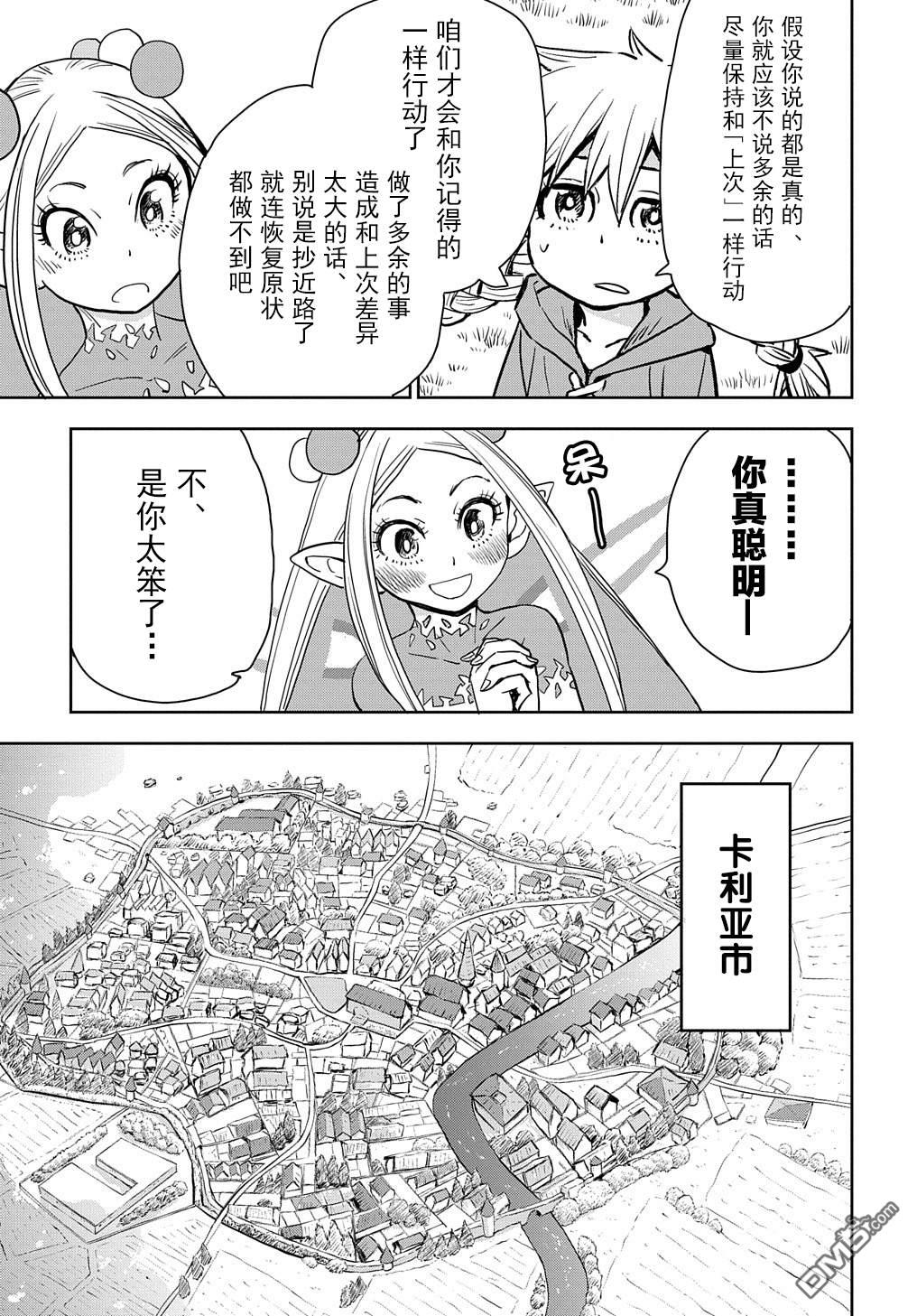 终末的索鲁特 第2话 孩子、妖精、想死的人和鼹鼠 第17页
