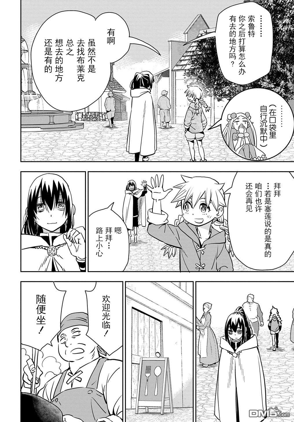 终末的索鲁特 第2话 孩子、妖精、想死的人和鼹鼠 第18页