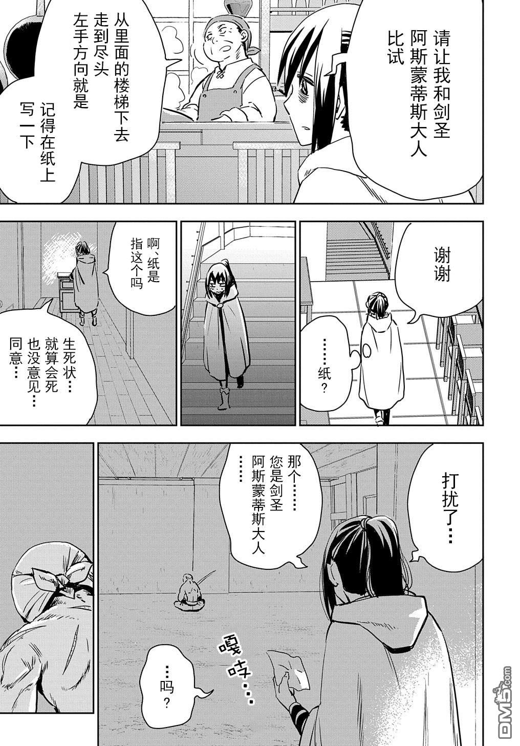 终末的索鲁特 第2话 孩子、妖精、想死的人和鼹鼠 第19页