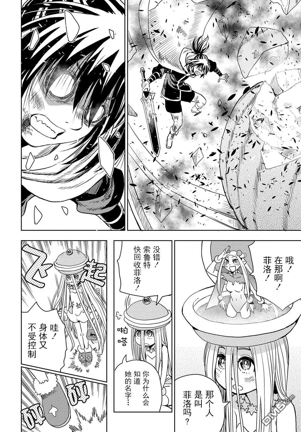 终末的索鲁特 第2话 孩子、妖精、想死的人和鼹鼠 第2页