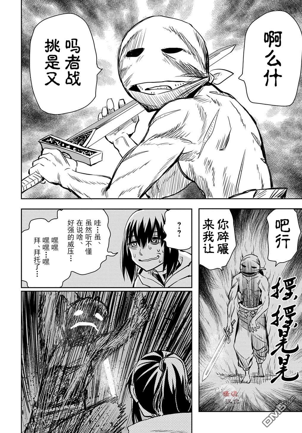 终末的索鲁特 第2话 孩子、妖精、想死的人和鼹鼠 第20页