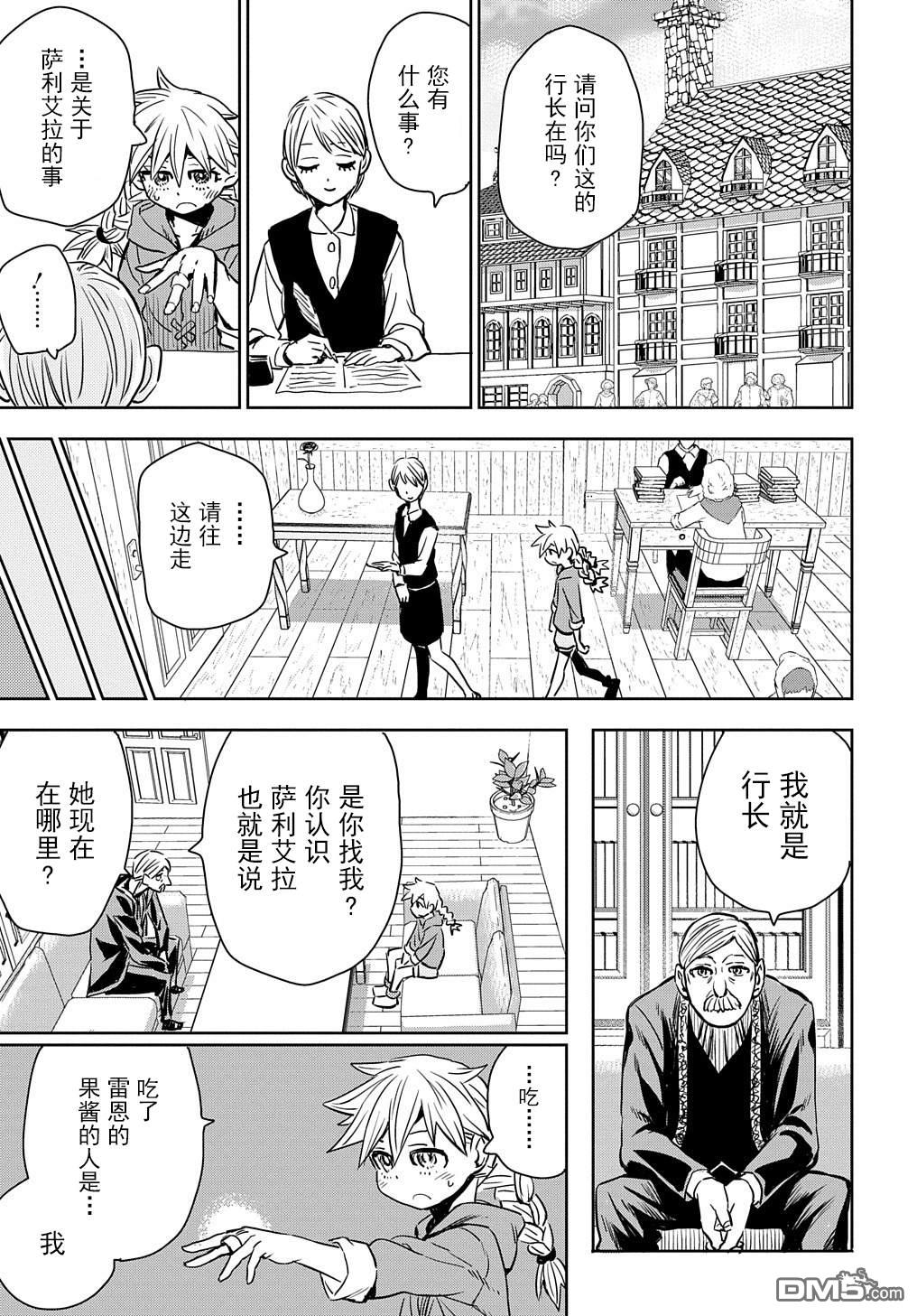 终末的索鲁特 第2话 孩子、妖精、想死的人和鼹鼠 第21页
