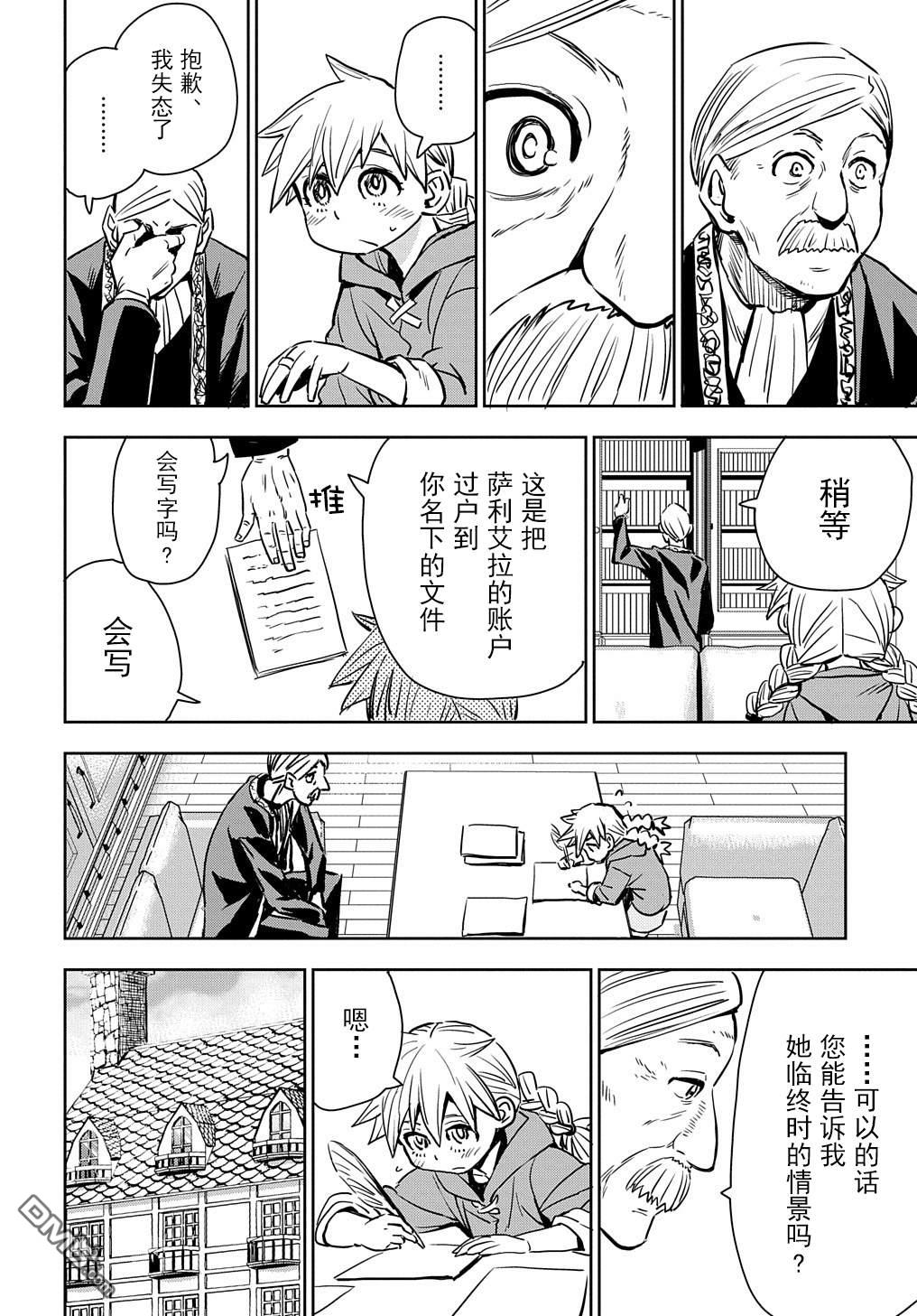 终末的索鲁特 第2话 孩子、妖精、想死的人和鼹鼠 第22页