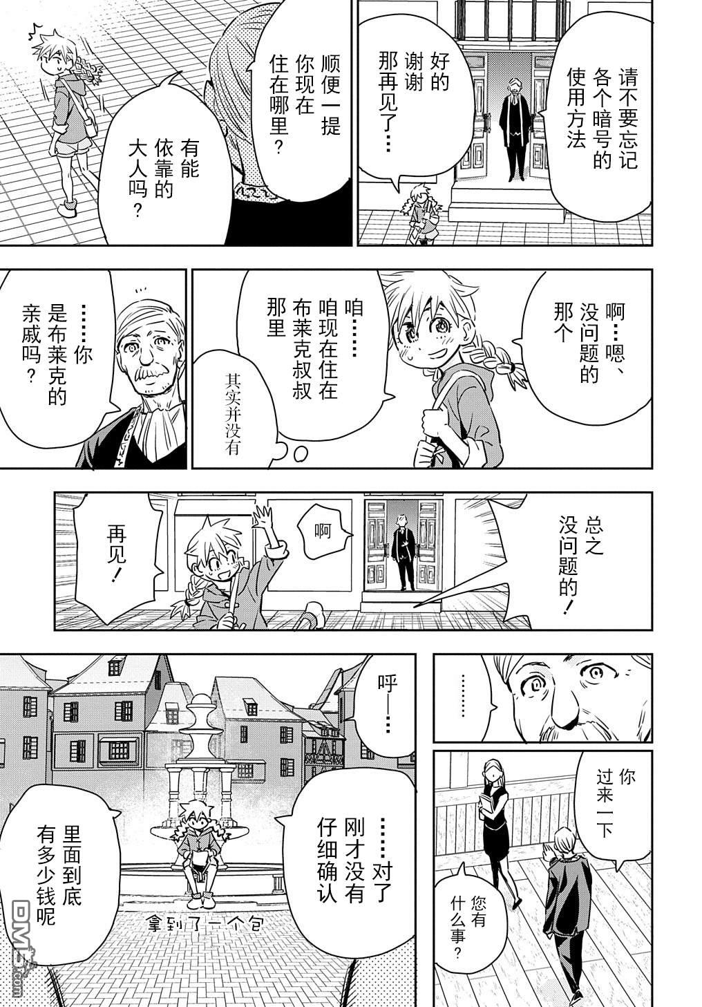 终末的索鲁特 第2话 孩子、妖精、想死的人和鼹鼠 第23页