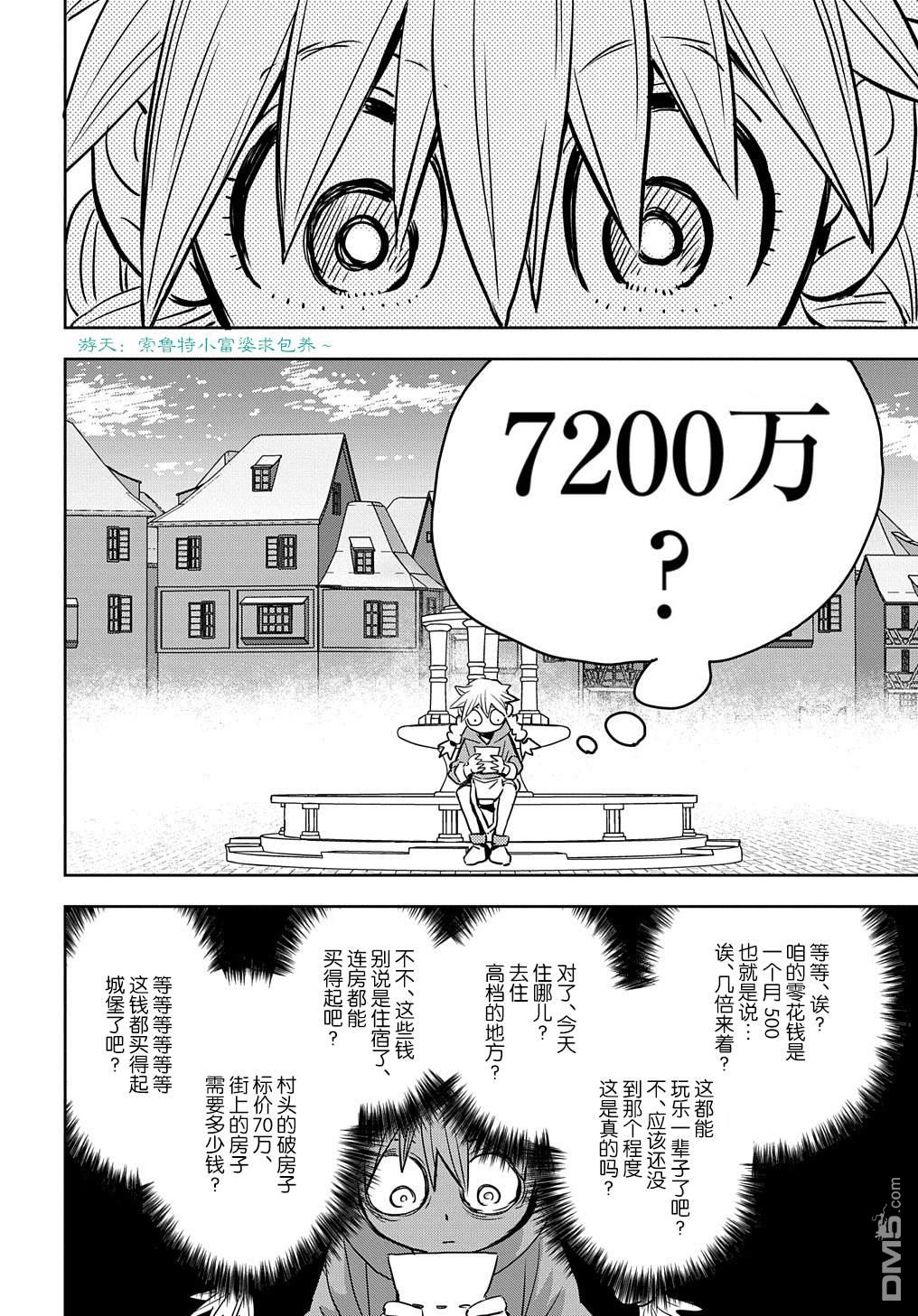 终末的索鲁特 第2话 孩子、妖精、想死的人和鼹鼠 第24页