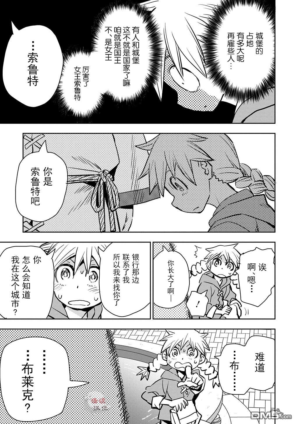 终末的索鲁特 第2话 孩子、妖精、想死的人和鼹鼠 第25页