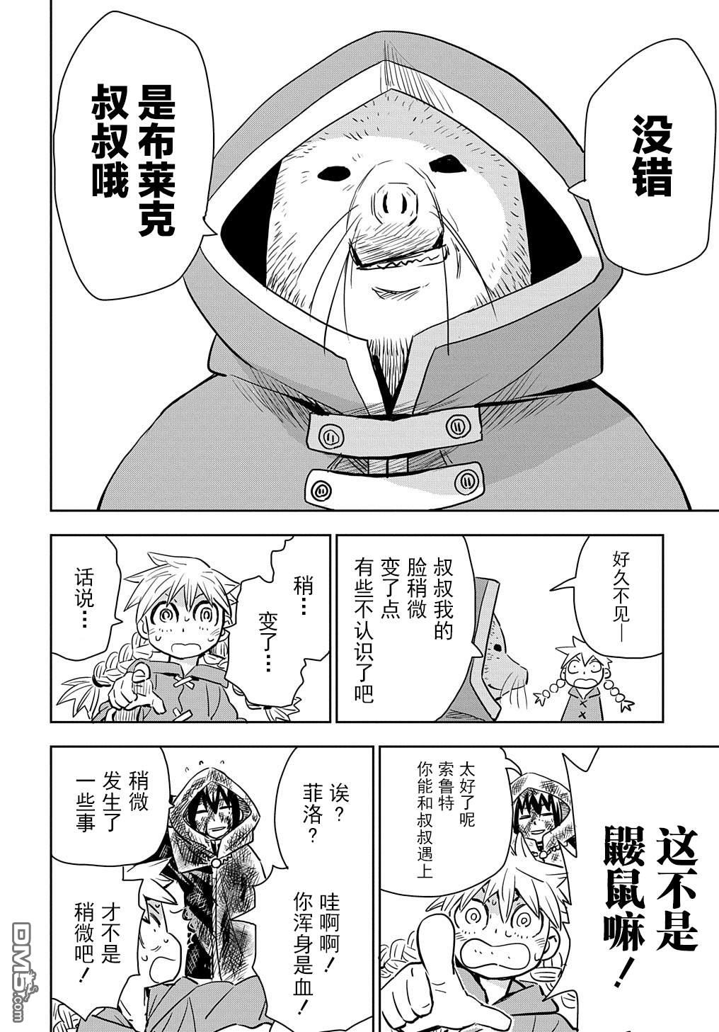 终末的索鲁特 第2话 孩子、妖精、想死的人和鼹鼠 第26页