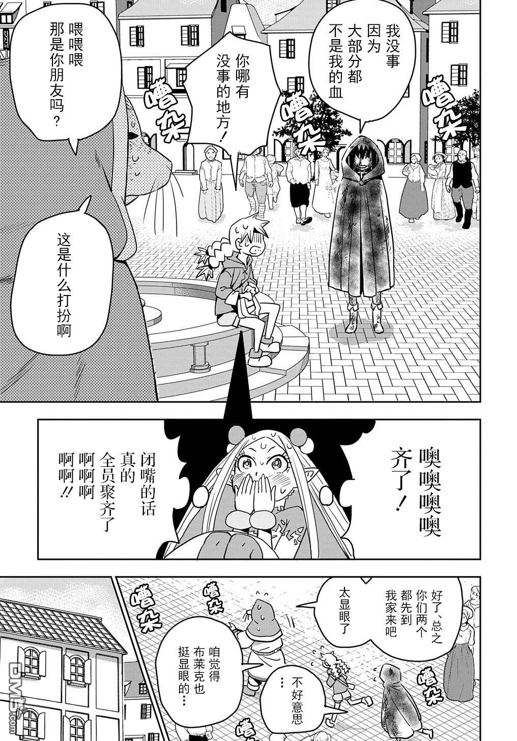 终末的索鲁特 第2话 孩子、妖精、想死的人和鼹鼠 第27页