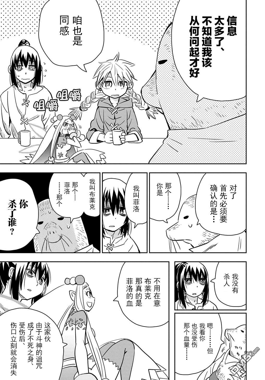终末的索鲁特 第2话 孩子、妖精、想死的人和鼹鼠 第29页