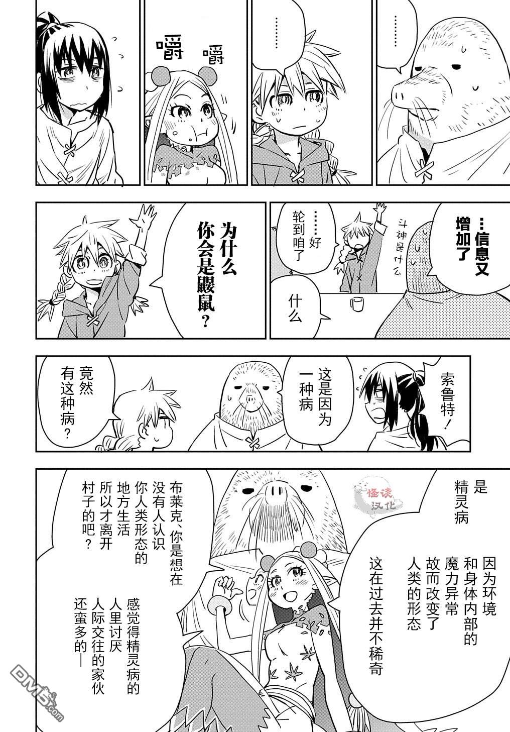 终末的索鲁特 第2话 孩子、妖精、想死的人和鼹鼠 第30页