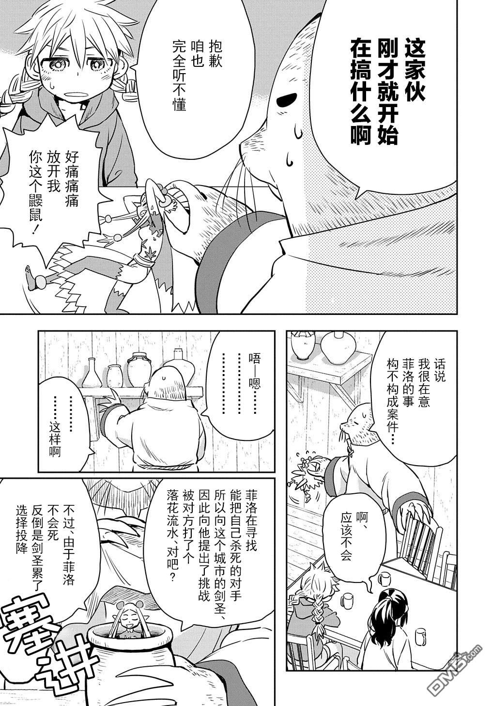 终末的索鲁特 第2话 孩子、妖精、想死的人和鼹鼠 第31页