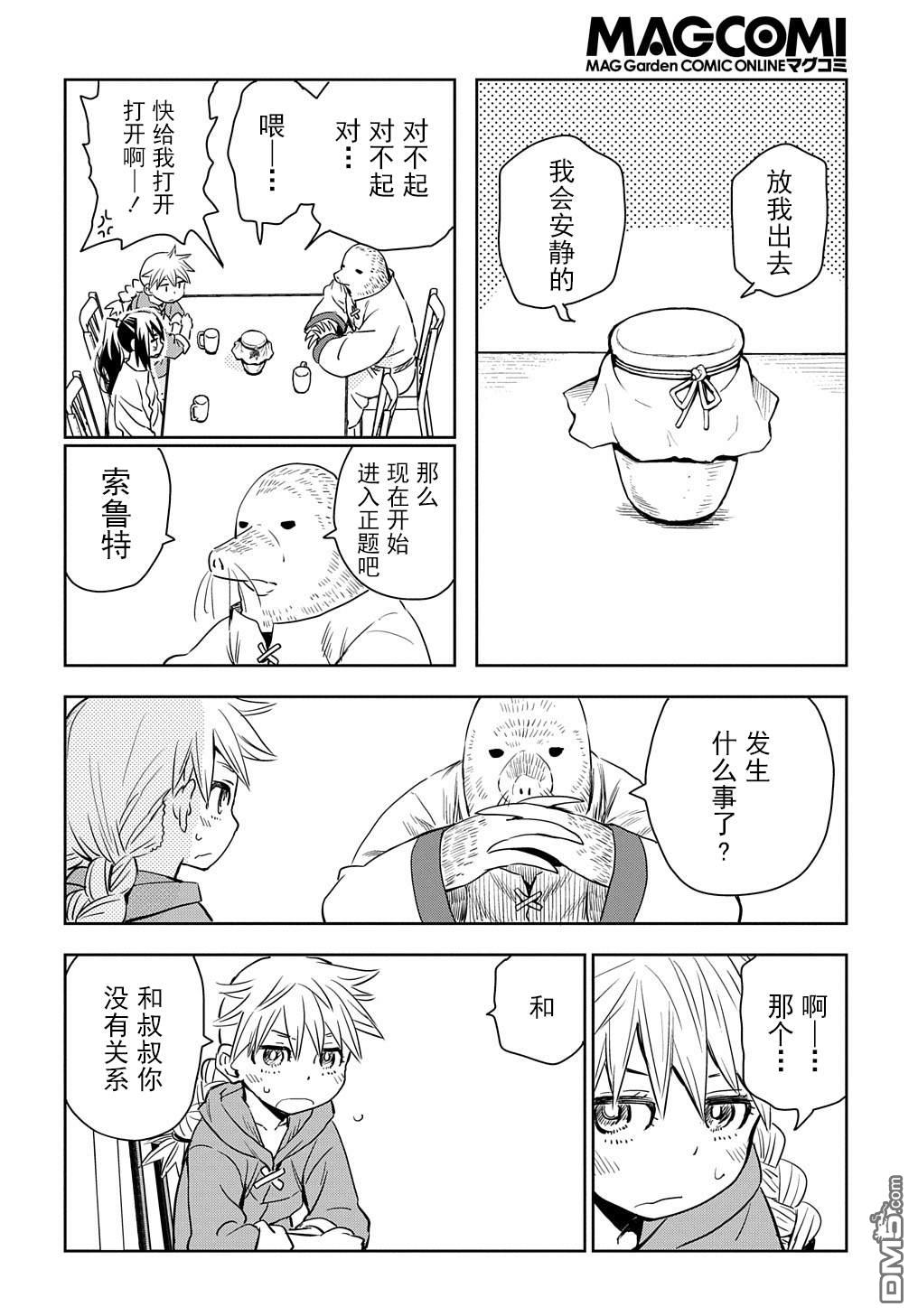 终末的索鲁特 第2话 孩子、妖精、想死的人和鼹鼠 第32页