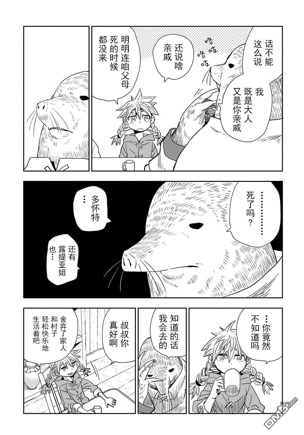 终末的索鲁特 第2话 孩子、妖精、想死的人和鼹鼠 第33页
